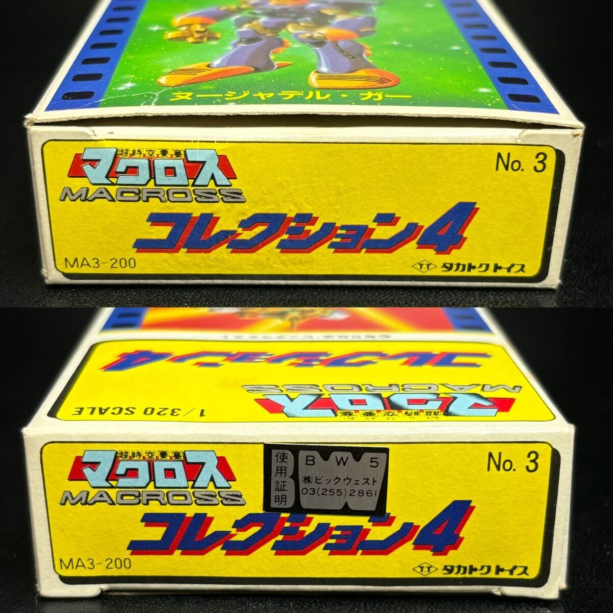 Amazon.co.jp: 倉庫 T.T タカトクトイス 超時空要塞 マクロス MACROSS